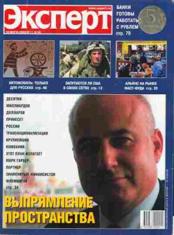 Журнал Эксперт 11 (318 166) 2002, 51-247, Баград.рф